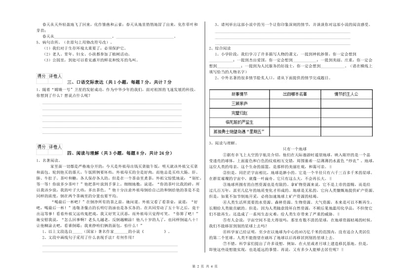 鹰潭市重点小学小升初语文提升训练试题 含答案.doc_第2页