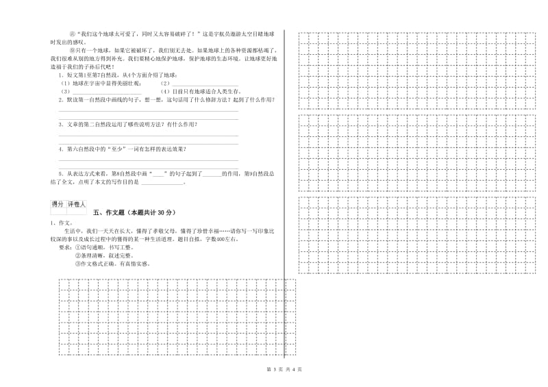 鹰潭市重点小学小升初语文提升训练试题 含答案.doc_第3页