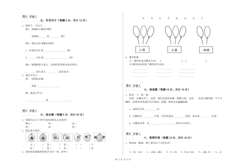 黔东南苗族侗族自治州实验小学一年级语文【下册】过关检测试卷 附答案.doc_第2页