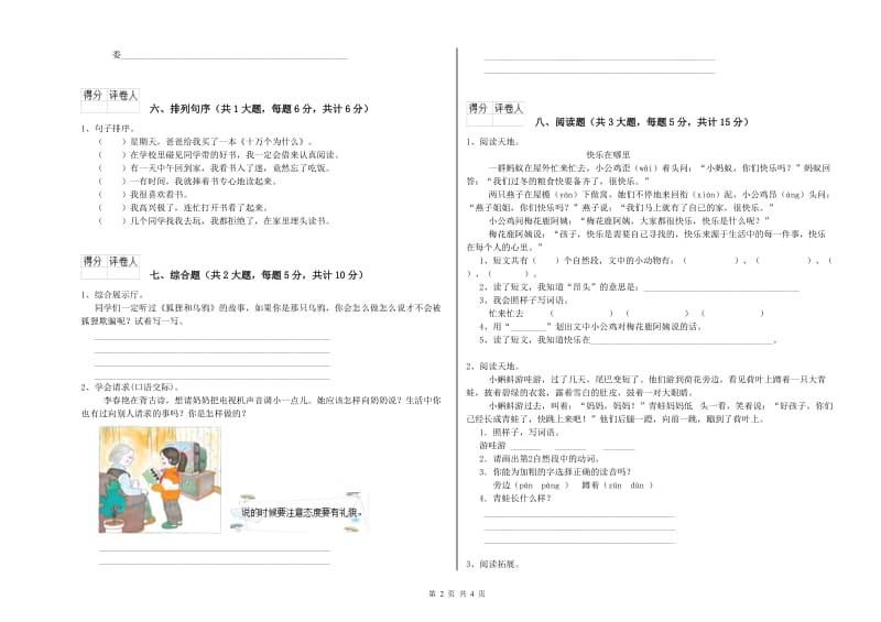 辽宁省2020年二年级语文下学期全真模拟考试试题 含答案.doc_第2页