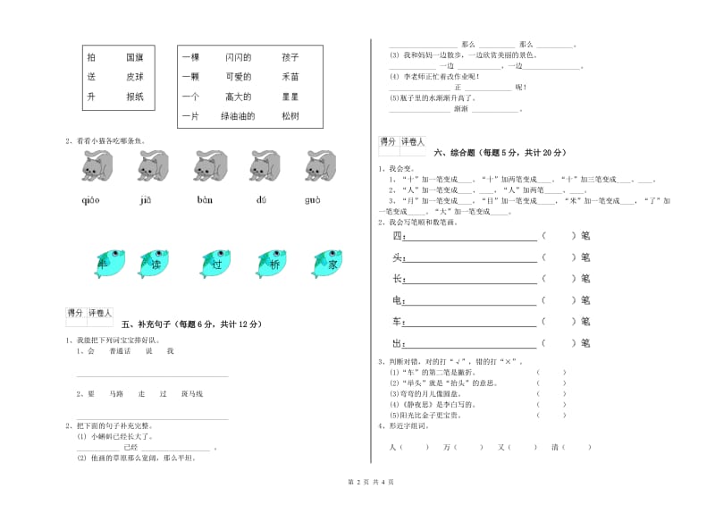 黄石市实验小学一年级语文【下册】能力检测试题 附答案.doc_第2页