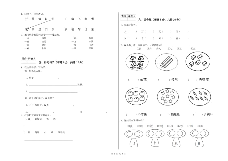 鹰潭市实验小学一年级语文上学期期中考试试卷 附答案.doc_第2页