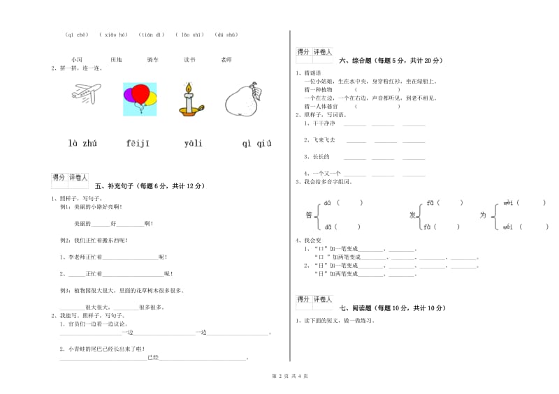 驻马店地区实验小学一年级语文上学期综合练习试卷 附答案.doc_第2页