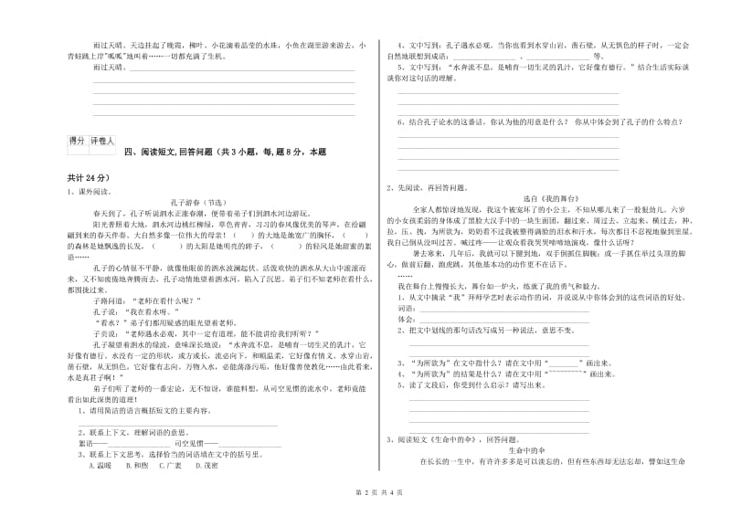 鹤岗市实验小学六年级语文【下册】能力检测试题 含答案.doc_第2页