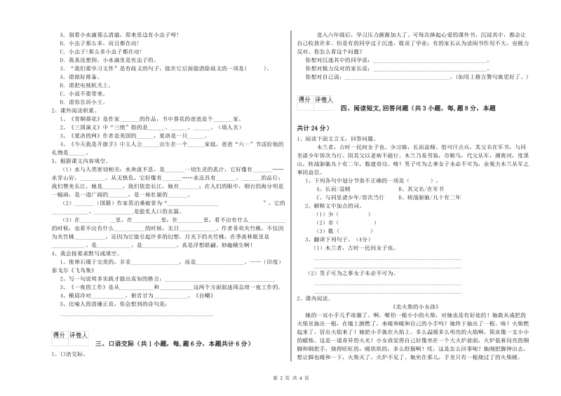 长治市实验小学六年级语文【下册】提升训练试题 含答案.doc_第2页