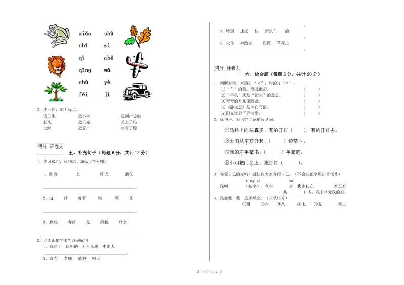 黄石市实验小学一年级语文【下册】月考试题 附答案.doc_第2页