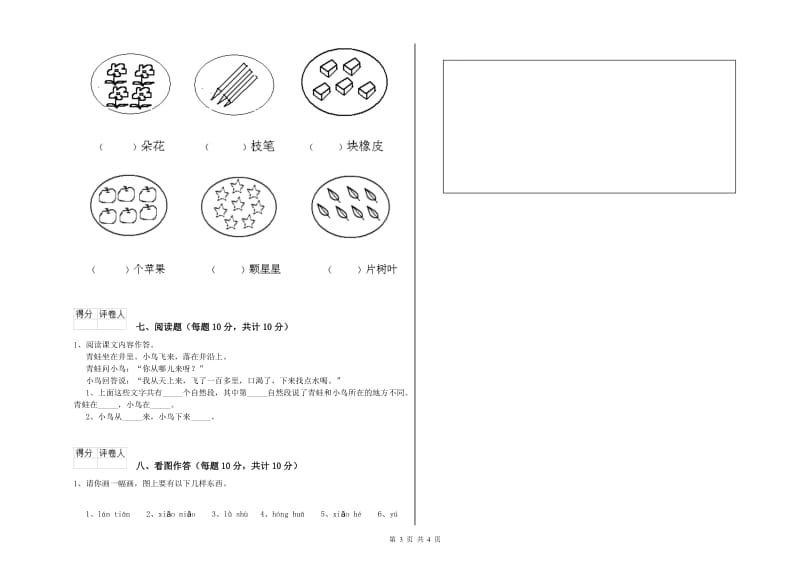 黄石市实验小学一年级语文【下册】月考试题 附答案.doc_第3页