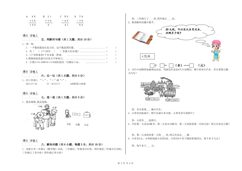 辽宁省实验小学二年级数学下学期开学考试试题 附解析.doc_第2页