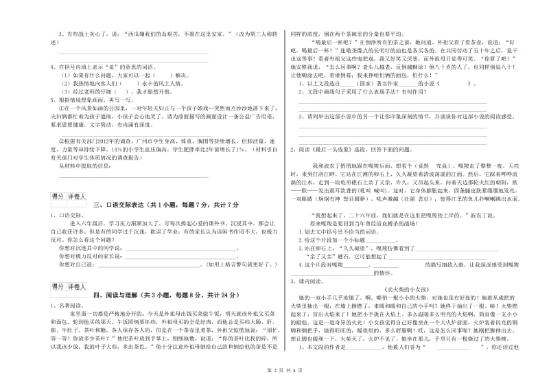 辽宁省重点小学小升初语文提升训练试卷A卷 附答案.doc_第2页