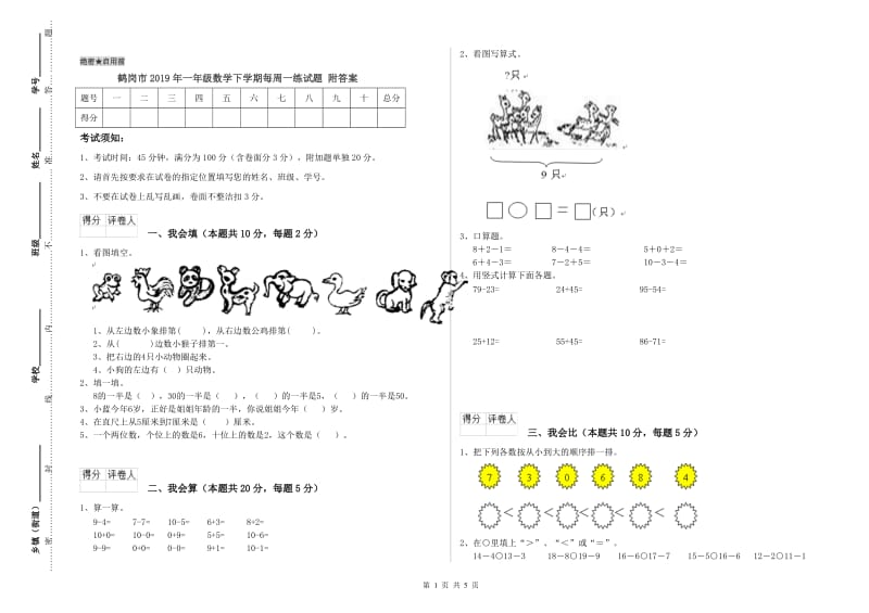 鹤岗市2019年一年级数学下学期每周一练试题 附答案.doc_第1页