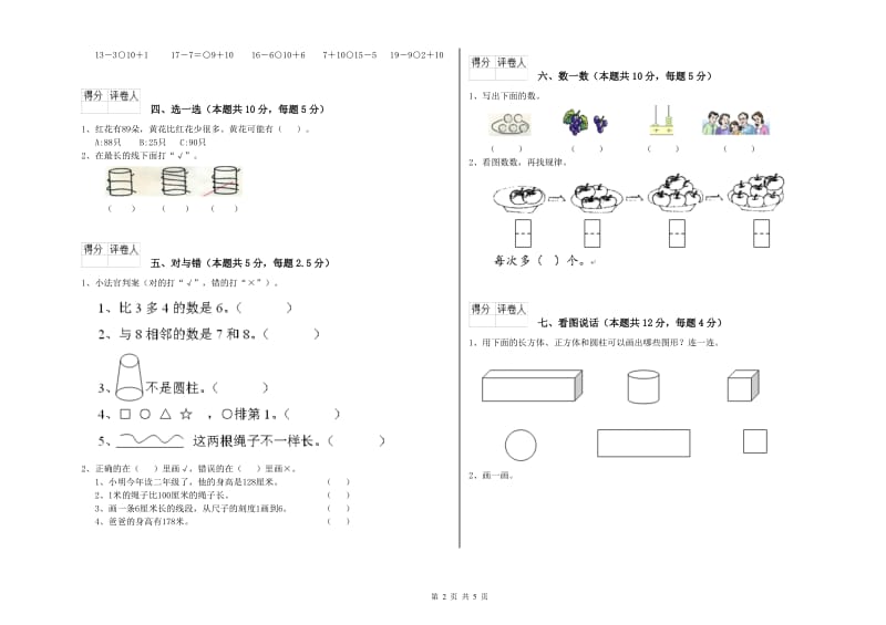 鹤岗市2019年一年级数学下学期每周一练试题 附答案.doc_第2页