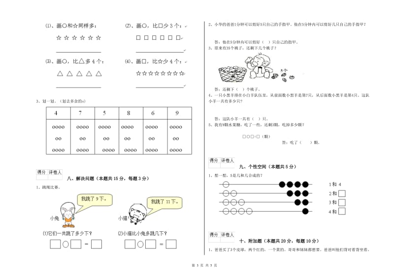 鹤岗市2019年一年级数学下学期每周一练试题 附答案.doc_第3页