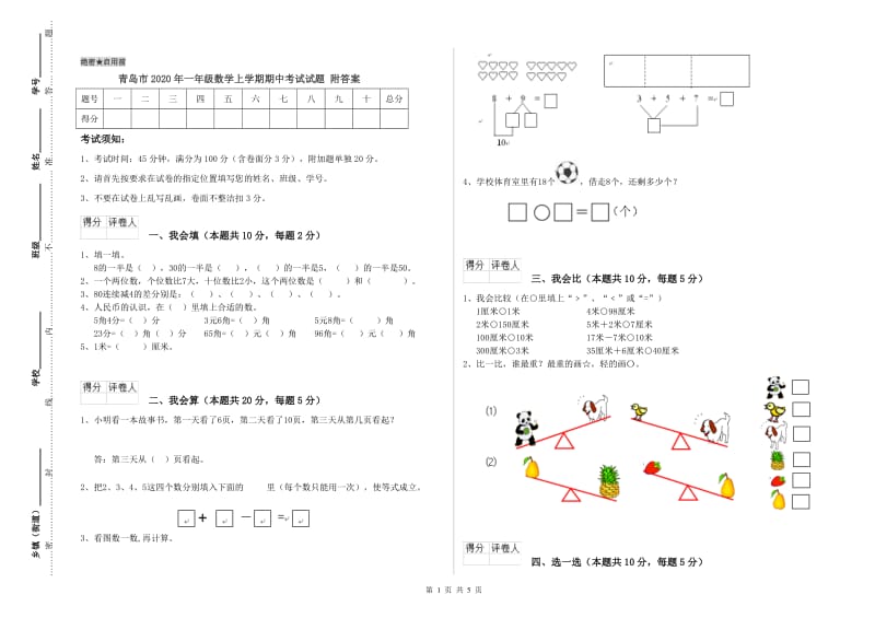 青岛市2020年一年级数学上学期期中考试试题 附答案.doc_第1页