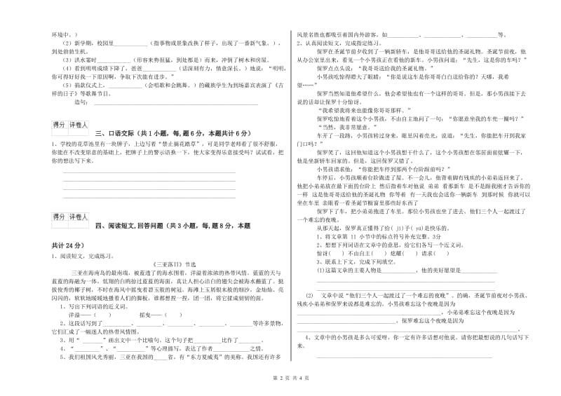 青岛市实验小学六年级语文【上册】开学考试试题 含答案.doc_第2页