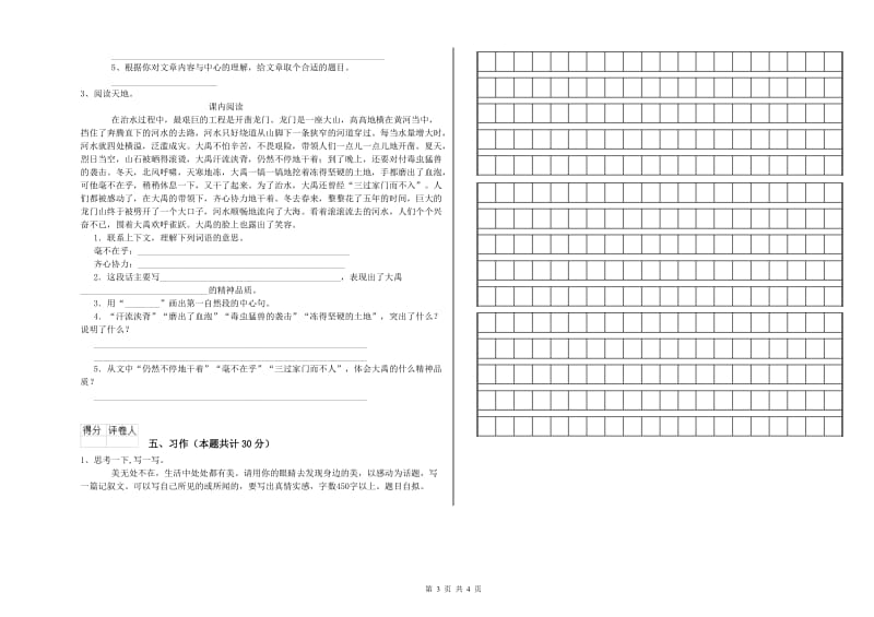 青岛市实验小学六年级语文【上册】开学考试试题 含答案.doc_第3页