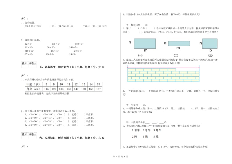 陕西省2020年四年级数学上学期全真模拟考试试题 附答案.doc_第2页