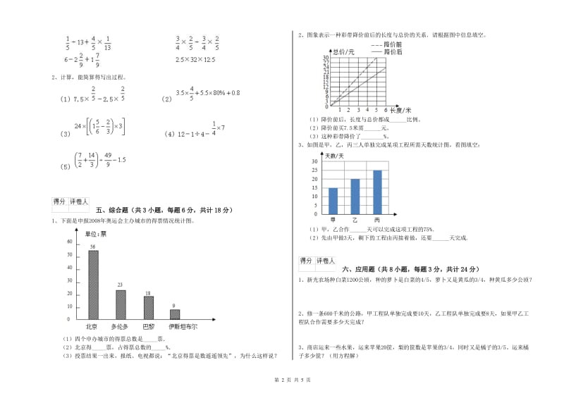 陕西省2020年小升初数学自我检测试卷A卷 附解析.doc_第2页