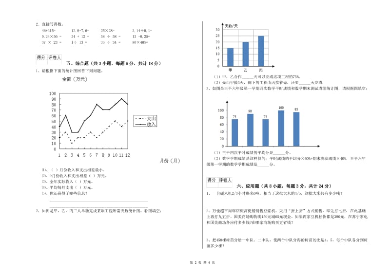 陕西省2020年小升初数学强化训练试卷B卷 附解析.doc_第2页