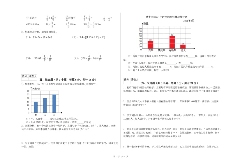 青海省2019年小升初数学能力提升试卷D卷 附解析.doc_第2页