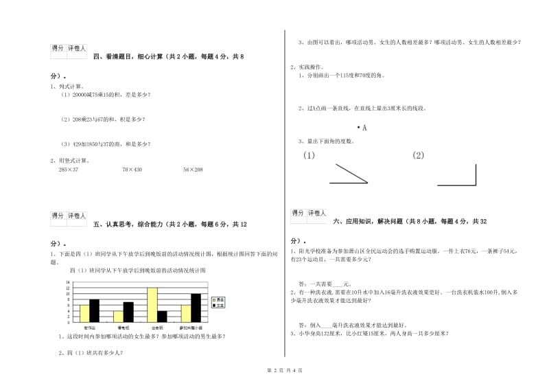 辽宁省2019年四年级数学下学期期末考试试题 附解析.doc_第2页