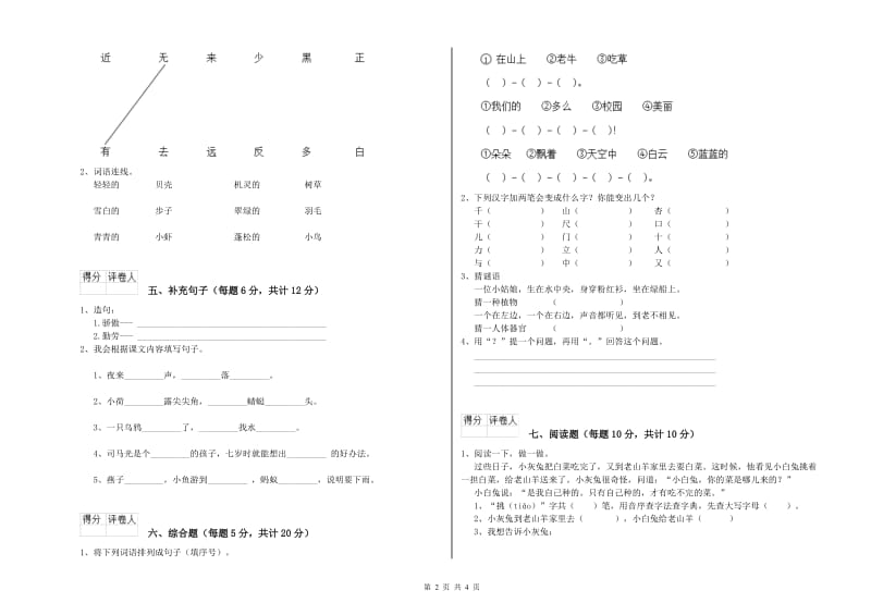 鹤壁市实验小学一年级语文【上册】综合练习试卷 附答案.doc_第2页