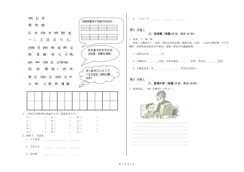 青海省重点小学一年级语文【上册】开学检测试题 含答案.doc_第3页
