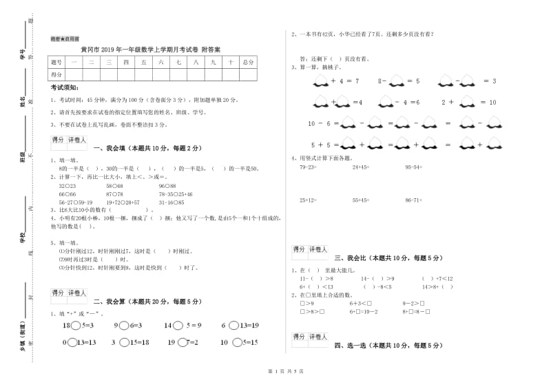 黄冈市2019年一年级数学上学期月考试卷 附答案.doc_第1页