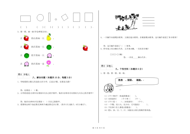 黄冈市2019年一年级数学上学期月考试卷 附答案.doc_第3页