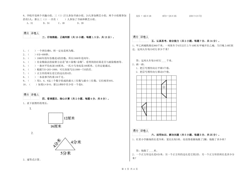 黑龙江省实验小学三年级数学下学期过关检测试卷 含答案.doc_第2页