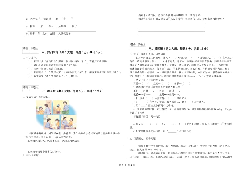 辽宁省2019年二年级语文上学期提升训练试题 附解析.doc_第2页