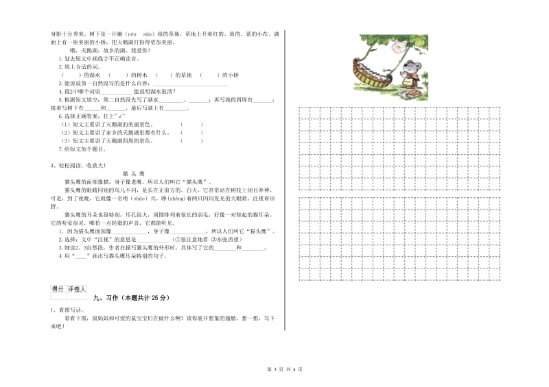 辽宁省2019年二年级语文上学期提升训练试题 附解析.doc_第3页