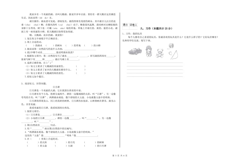 辽宁省2019年二年级语文上学期同步练习试题 附解析.doc_第3页