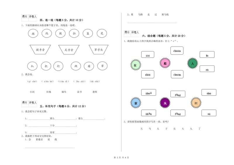 阿拉善盟实验小学一年级语文上学期每周一练试题 附答案.doc_第2页