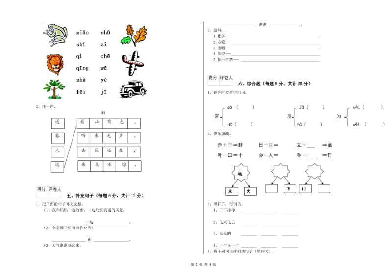 辽宁省重点小学一年级语文上学期过关检测试卷 附答案.doc_第2页