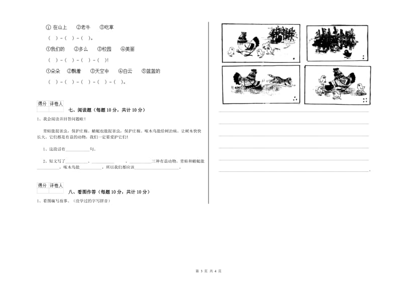 辽宁省重点小学一年级语文上学期过关检测试卷 附答案.doc_第3页