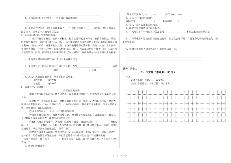 青海省小升初语文每周一练试题 附答案.doc_第3页