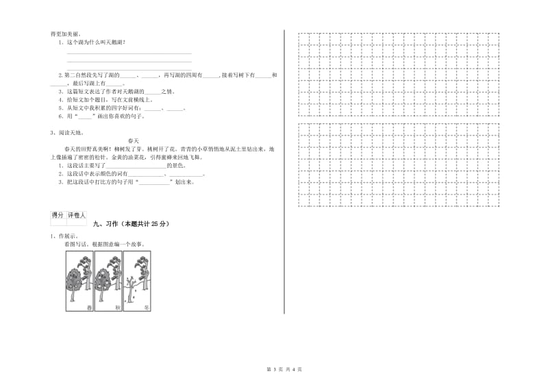 辽宁省2020年二年级语文【下册】能力测试试卷 附解析.doc_第3页