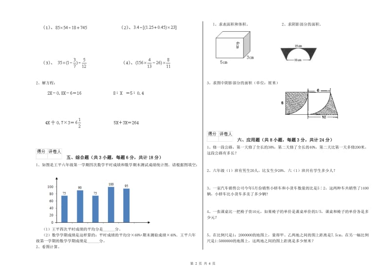 黑龙江省2019年小升初数学每日一练试题A卷 附答案.doc_第2页