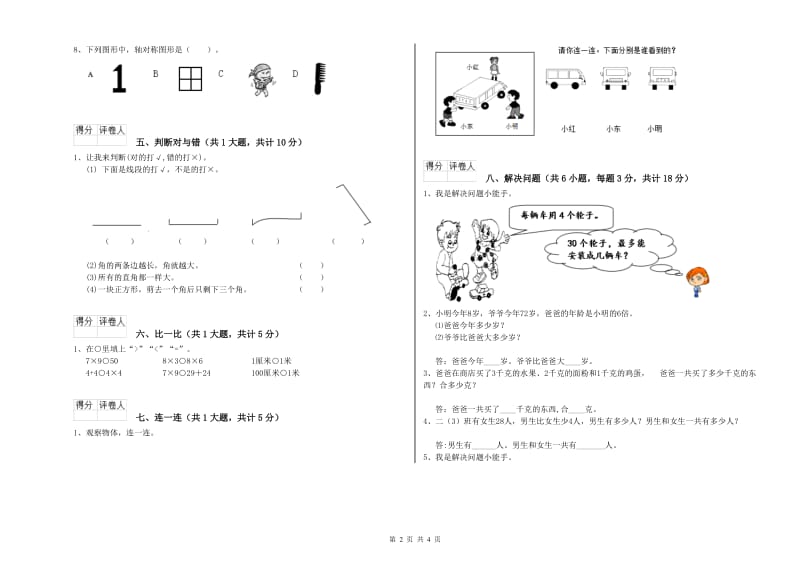 陕西省实验小学二年级数学下学期综合检测试题 附解析.doc_第2页