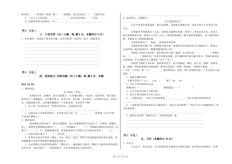 雅安市实验小学六年级语文【上册】期中考试试题 含答案.doc_第2页