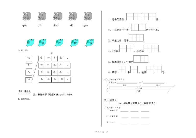 青海省重点小学一年级语文【上册】开学考试试题 附解析.doc_第2页