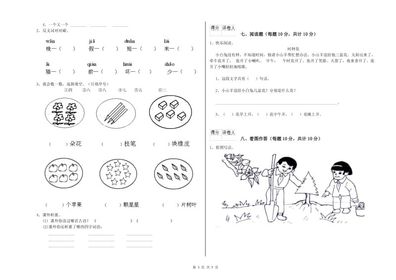 青海省重点小学一年级语文【上册】开学考试试题 附解析.doc_第3页