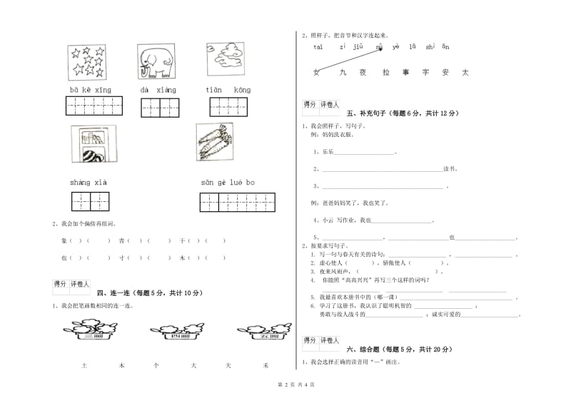 黑龙江省重点小学一年级语文下学期每周一练试题 附答案.doc_第2页