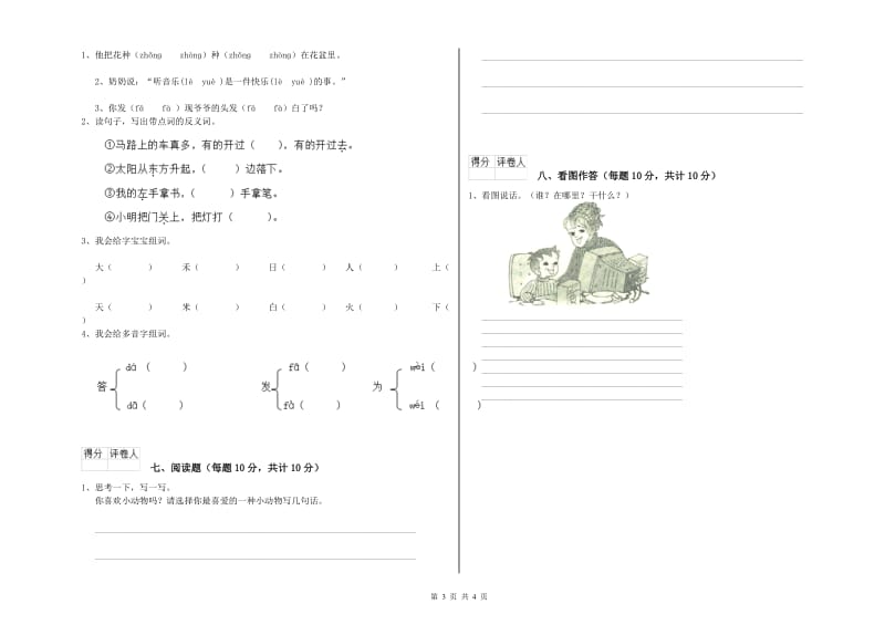 黑龙江省重点小学一年级语文下学期每周一练试题 附答案.doc_第3页