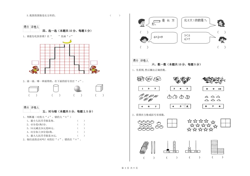 阿里地区2020年一年级数学上学期月考试题 附答案.doc_第2页