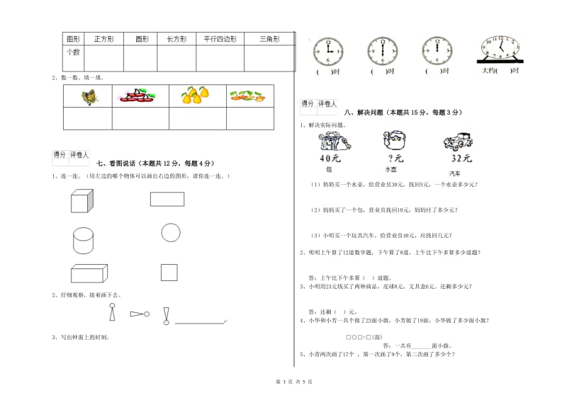 驻马店地区2020年一年级数学下学期月考试题 附答案.doc_第3页