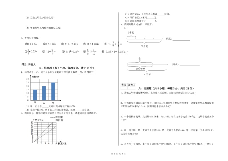 陕西省2020年小升初数学过关检测试题B卷 附答案.doc_第2页