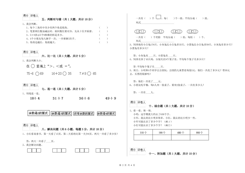 随州市二年级数学下学期综合检测试题 附答案.doc_第2页