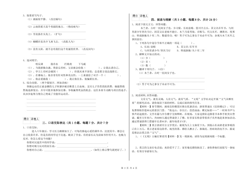 雅安市重点小学小升初语文综合练习试题 附答案.doc_第2页