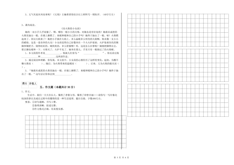 雅安市重点小学小升初语文综合练习试题 附答案.doc_第3页